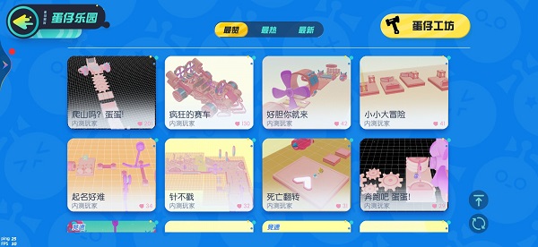 蛋仔派对如何进行联机游戏_http://www.abetid.com_游戏攻略_第1张