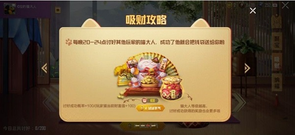 和平精英中猫大人吸财的技巧_http://www.abetid.com_游戏攻略_第1张