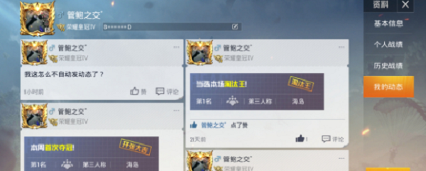和平精英发布图片动态方法解析_http://www.abetid.com_游戏攻略_第1张