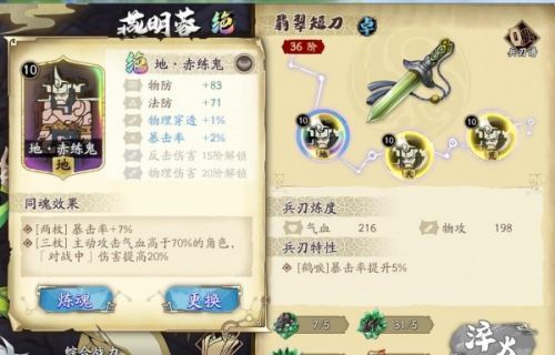 天地劫幽城再临燕明蓉魂石搭配