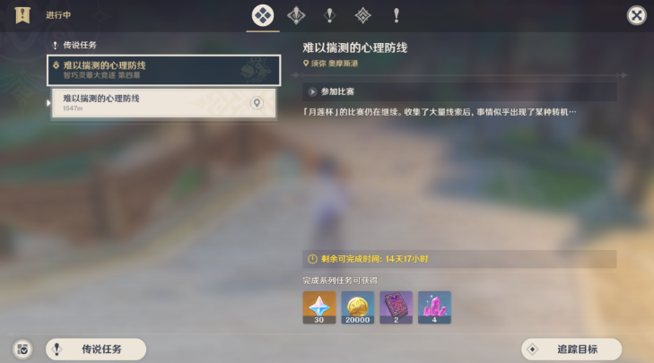 原神难以揣测的心理防线攻略-难以揣测的心理防线任务图文流程