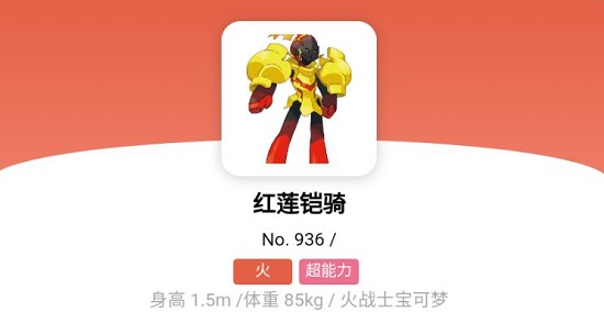 宝可梦朱紫红莲铠骑怎么进化-红莲铠骑进化条件及攻略