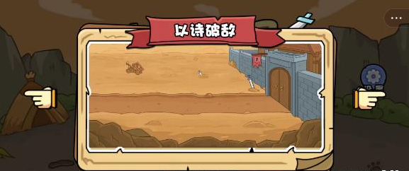 扯个蛋子以诗破敌怎么玩-以诗破敌图文通关攻略