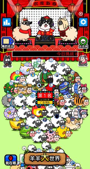 羊羊大世界入口在哪-羊羊大世界入口位置