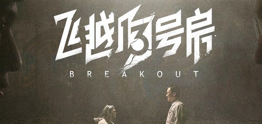 飞越13号房第四章怎么通过-第四章通关攻略