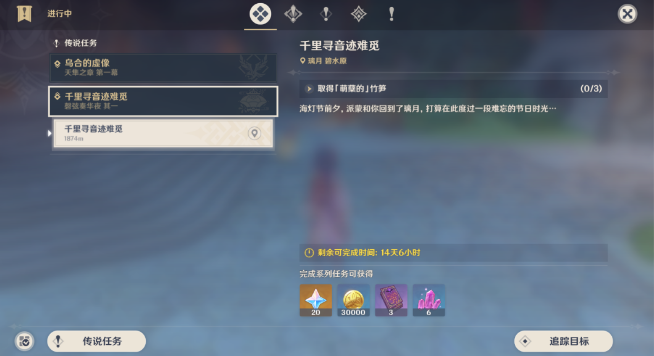 原神千里寻音迹难觅任务怎么过-千里寻音迹难觅任务通关攻略