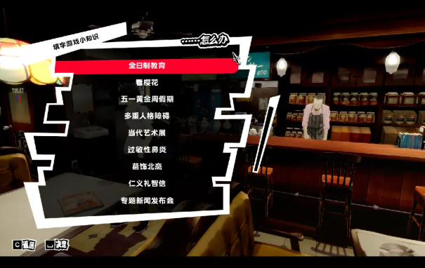 p5r填字游戏答案有哪些-女神异闻录5皇家版填字游戏题目答案大全