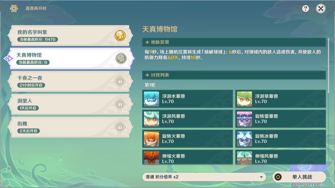 原神天真博物馆怎么玩-天真博物馆图文攻略