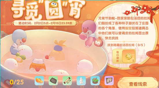 摩尔庄园汤圆拉姆位置在哪-寻觅圆宵汤圆拉姆位置大全