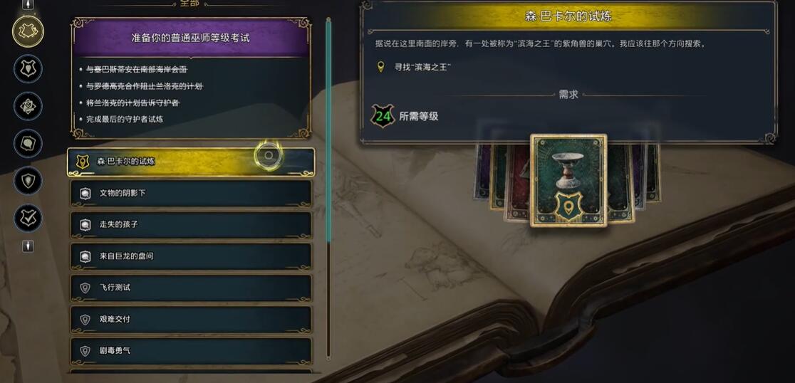 霍格沃茨之遗阿瓦达索命咒怎么学习-阿瓦达索命咒学习位置介绍