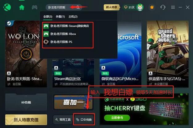 卧龙苍天陨落试玩版如何联机-多人联机方法介绍