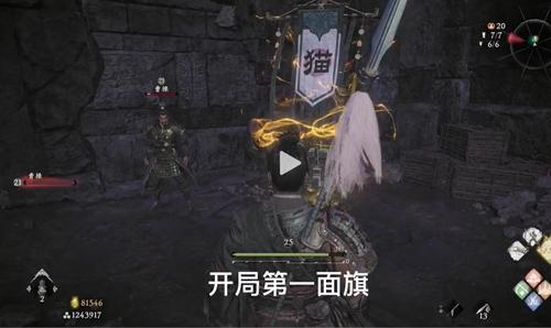 卧龙苍天陨落恶宦终伏诛旗子在哪-恶宦终伏诛旗子位置汇总