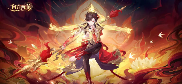 自在西游兑换码2023有哪些-自在西游有效礼包码分享