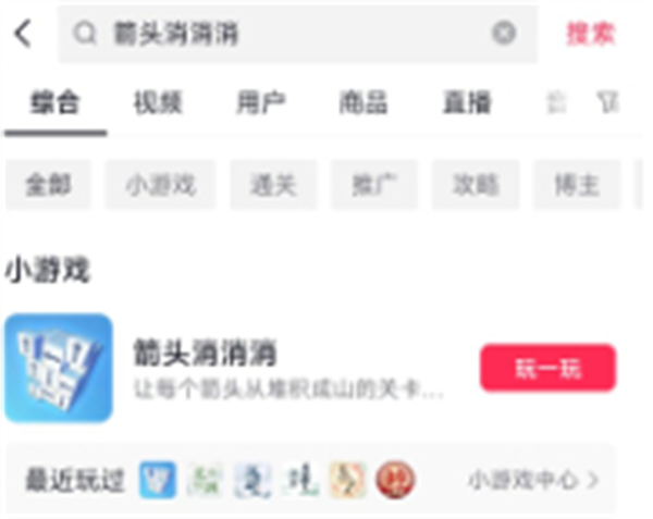 箭头消消消时间怎么删除