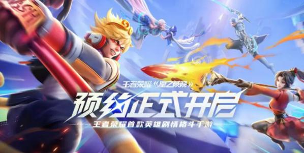 王者荣耀星之破晓内测资格怎么获得-星之破晓内测资格获取攻略