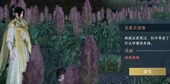 逆水寒手游羌笛不须怨奇遇任务在哪-羌笛不须怨奇遇任务触发方法