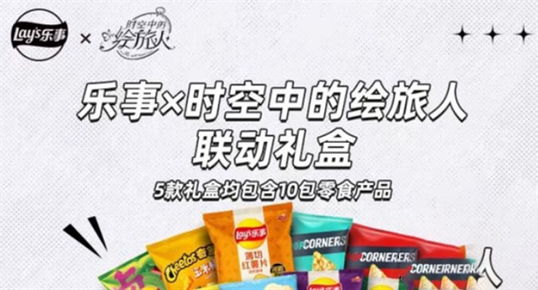 时空中的绘旅人乐事联名礼盒在哪买-乐事联名礼盒购买方法