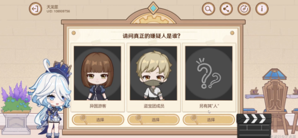 原神特邀名侦探答案是什么-特邀名侦探答案大全