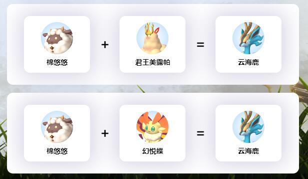 幻兽帕鲁云海鹿配种公式大全-云海鹿配种配方一览表