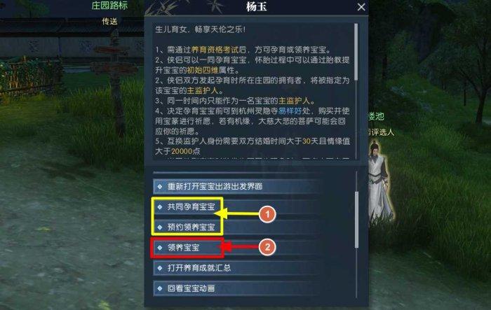 逆水寒手游养育宝宝攻略-养育宝宝玩法技巧分享