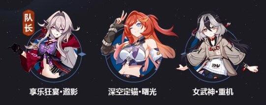 崩坏3享乐狂宴邀影阵容推荐-享乐狂宴邀影最强阵容搭配攻略