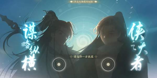 射雕手游杨康线和郭靖线怎么选-杨康线和郭靖线选择推荐