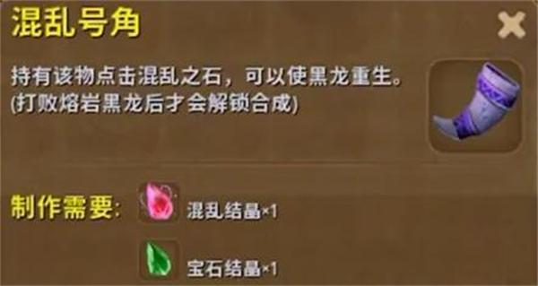 迷你世界混乱号角怎么做-混乱号角制作方法