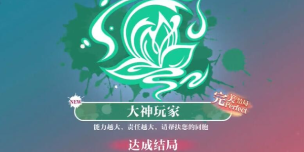 美女请别影响我学习温苒结局有哪些-温苒全部结局达成方法