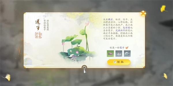 射雕手游莲子怎么收集-莲子获取方法