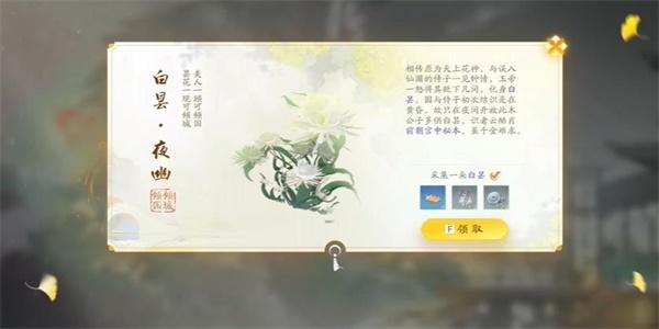 射雕手游白昙夜幽怎么收集-白昙夜幽收集方法