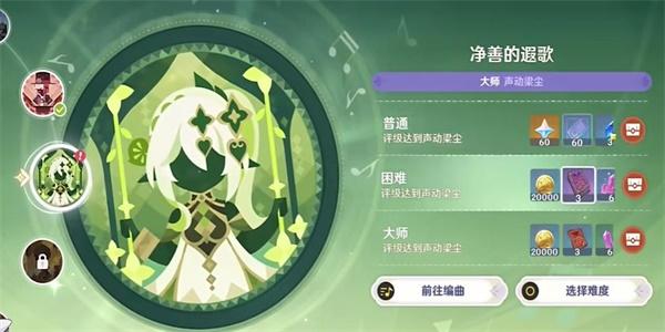 原神净善的遐歌攻略-净善的遐歌任务怎么完成