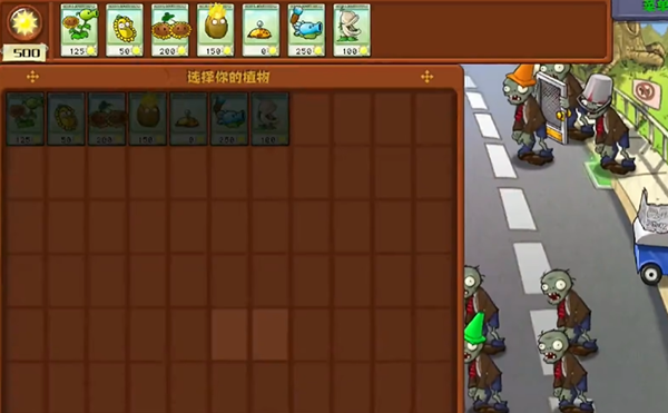 植物大战僵尸杂交版冒险2关怎么过-冒险第2关图文通关流程