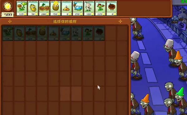 植物大战僵尸杂交版冒险4关怎么过-冒险4关通关攻略