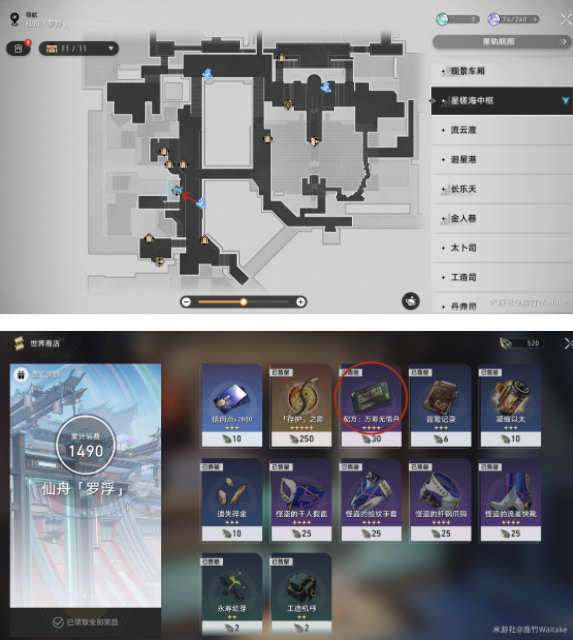 崩坏星穹铁道仙舟罗浮合成配方在哪-仙舟罗浮合成配方全收集攻略