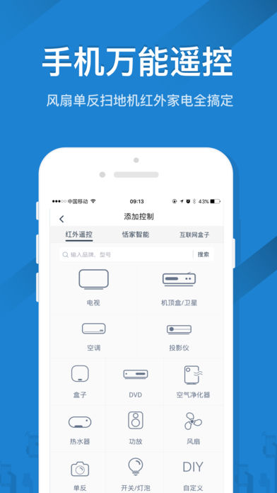 遥控精灵手机版(图2)