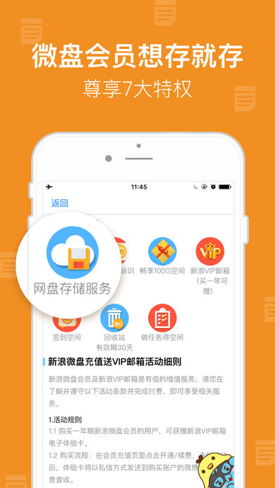 新浪微盘app(图3)