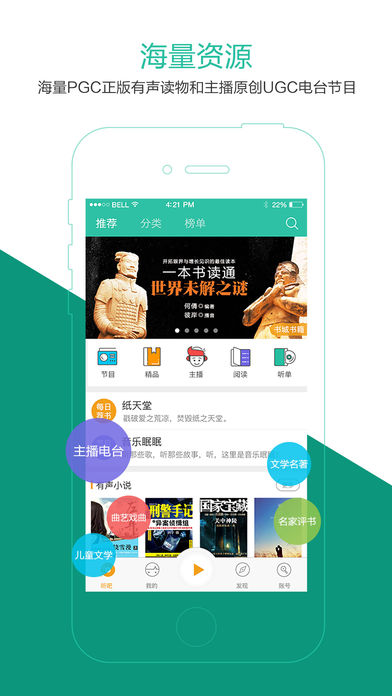 懒人听书app(图3)