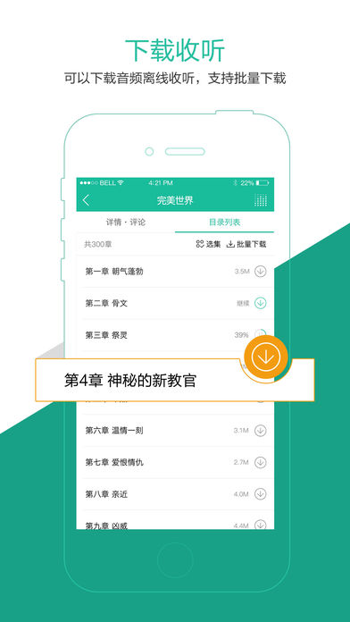 懒人听书app(图4)