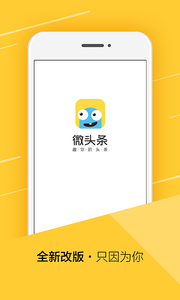 微头条(图4)