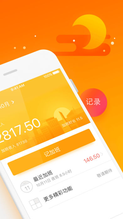 随手记加班(图4)