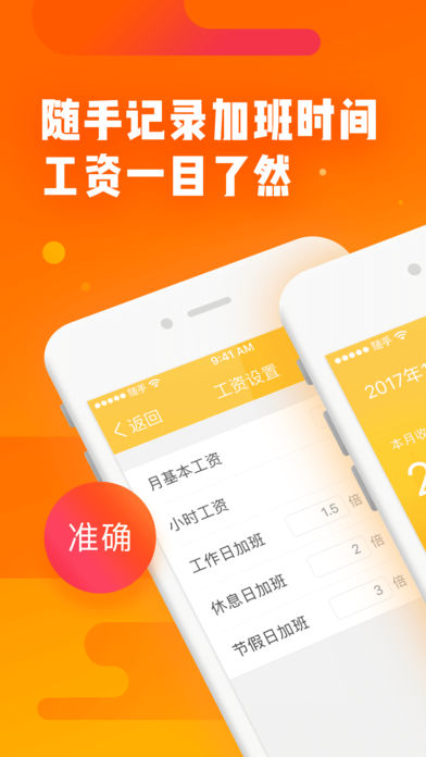 随手记加班(图3)