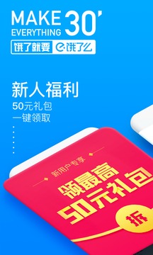 饿了么(图4)