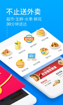 饿了么(图1)