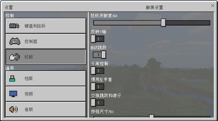 我的世界1.3.0手机版(图4)