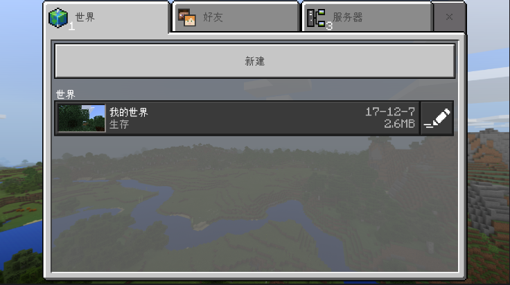 我的世界1.3.0手机版(图1)