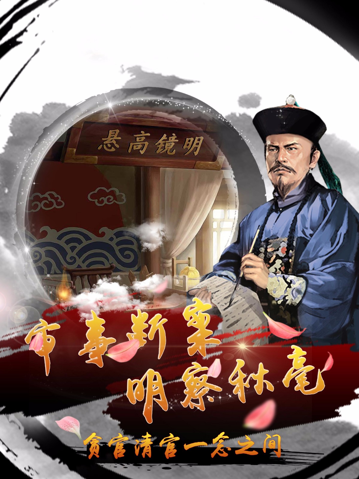 风流清官(图4)