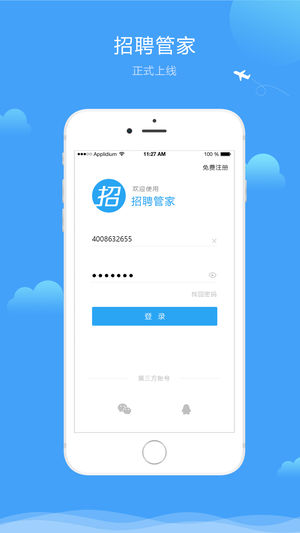 招聘管家(图1)