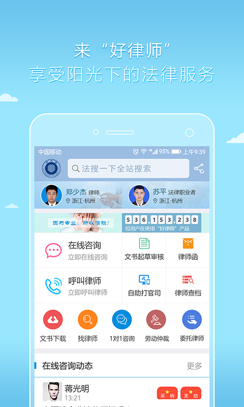 好律师2022版(图1)