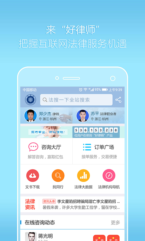 好律师律师版2022版(图1)