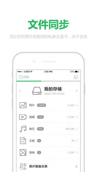 私家云(图1)